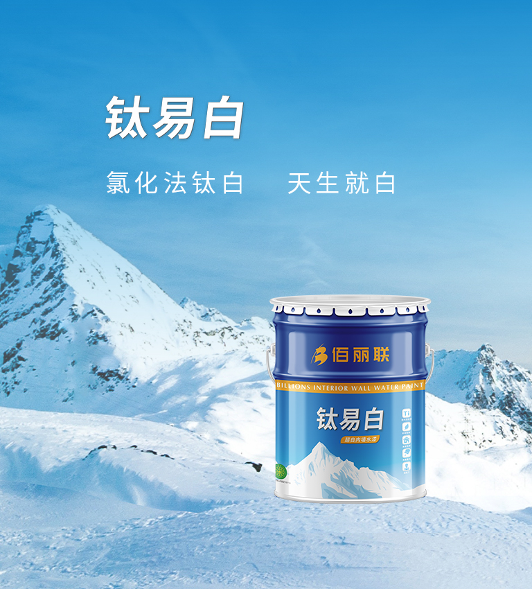 鈦易白，氯化法鈦白，天生就白